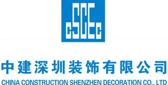中建深圳装饰有限公司