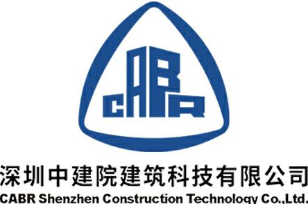深圳市中建院建筑科技有限公司